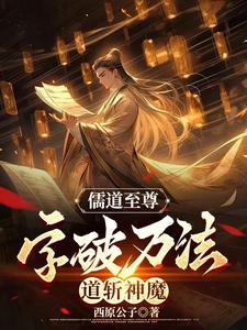 道斩神魔作者西原公子笔趣阁