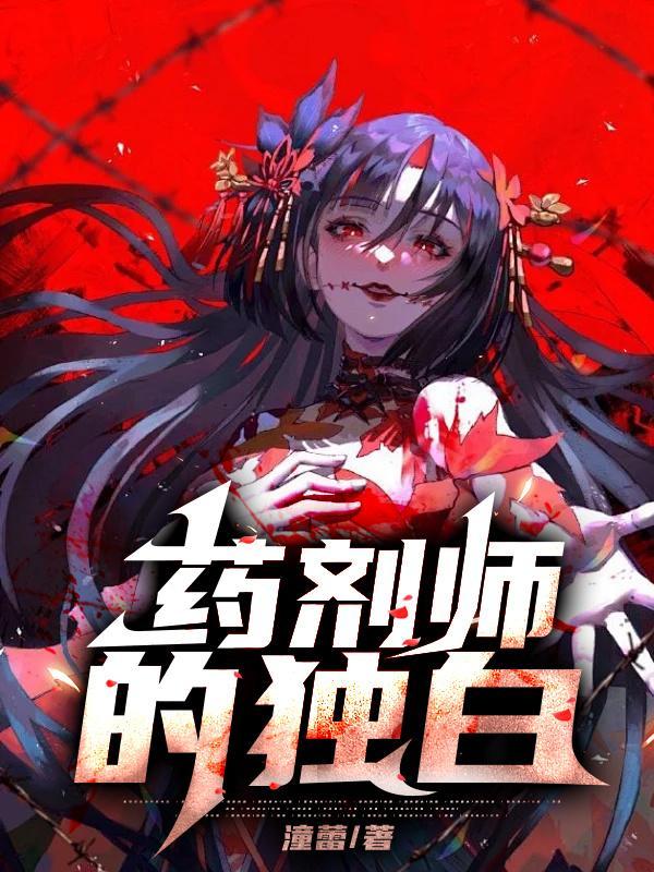 药剂师的工作内容是什么?