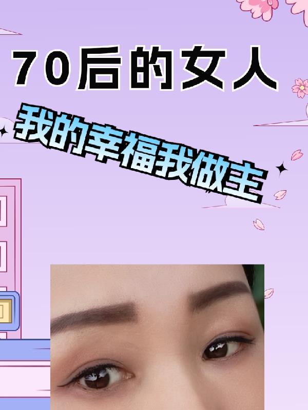 70后的女人好听的抖音网名