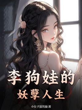 李狗儿