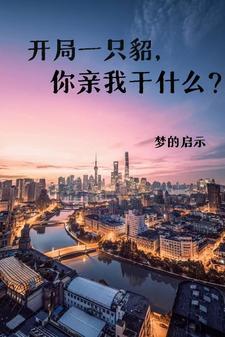 开局一只鲲by昼眠梦君