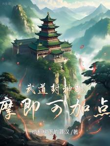 武道成神境界划分