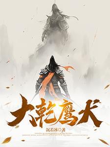 穿越武侠开始练内家拳