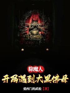 第二十八章除魔