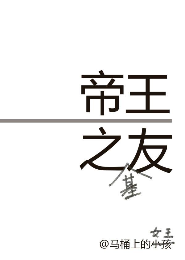 帝王之友19楼