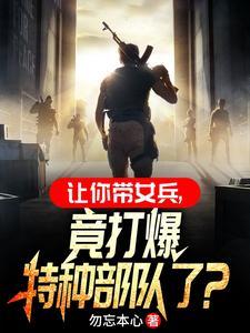 男兵女兵在一个部队吗