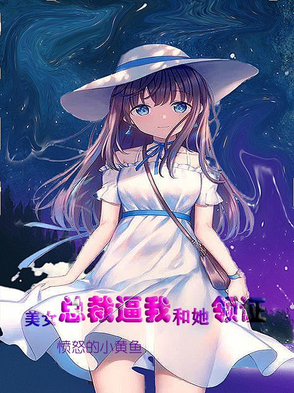 美女总裁为求合作