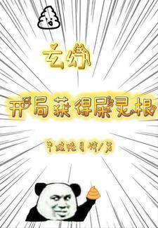 玄幻开局我欺师灭祖