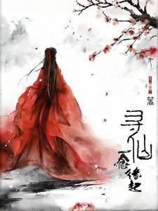 寻仙缘实景演出门票