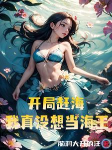 赶海钓鱼的小视频