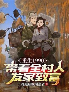 重生90年代带着空间做媳妇免费