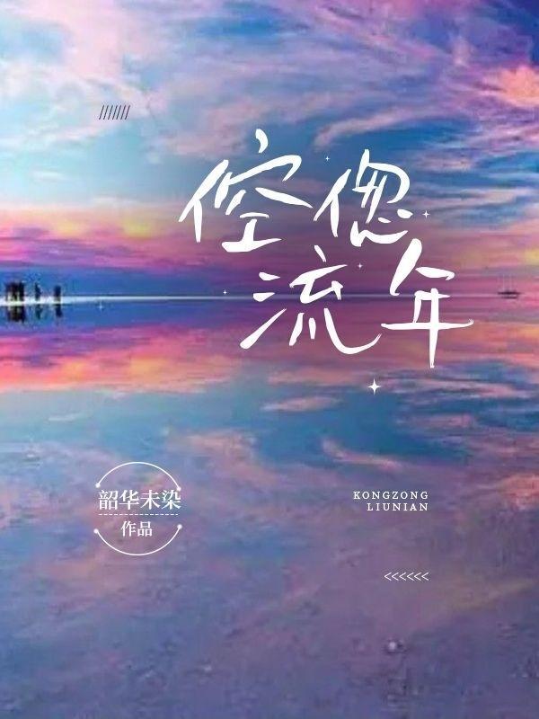 歌曲流年