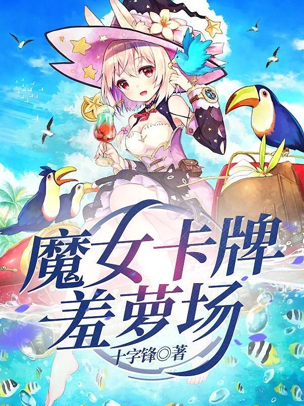 魔女卡提免费20