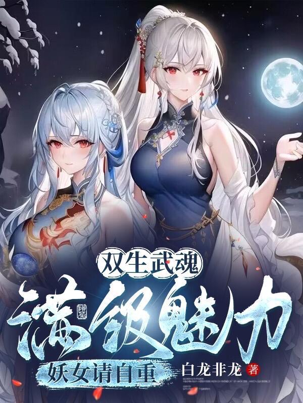 妖女请自重未删减版