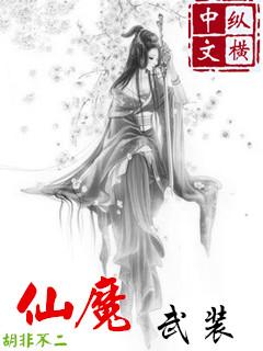 仙魔怎么玩