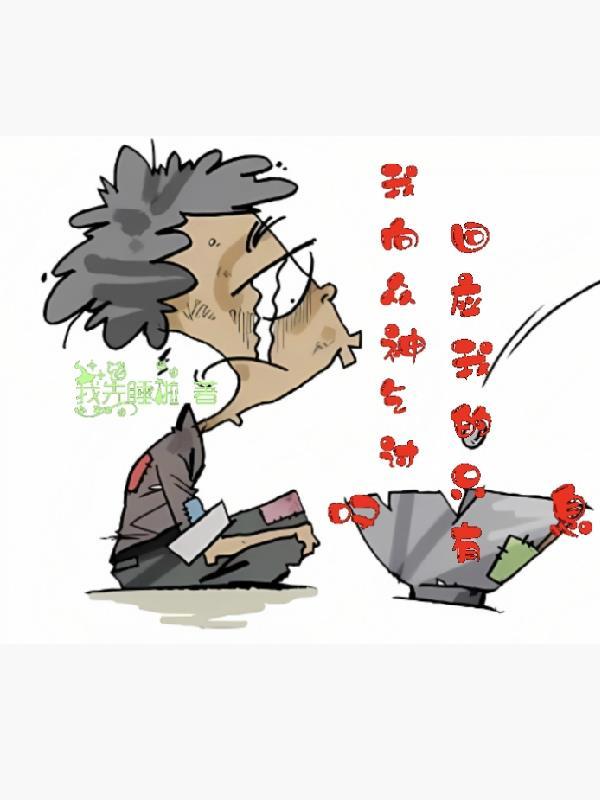 我向神明起誓什么意思