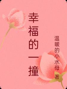 幸福一点