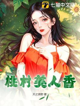 替嫁美人香筠扇