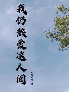 时光清浅 百事从欢