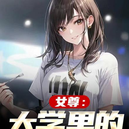 现代女尊学校