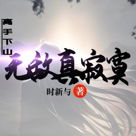 高手无敌境界划分