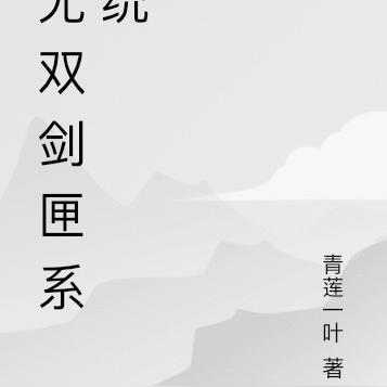 无双剑匣十三剑介绍