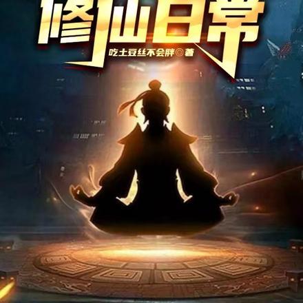 元婴老祖武侠世界什么