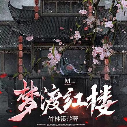 梦红楼中国风原创摄影