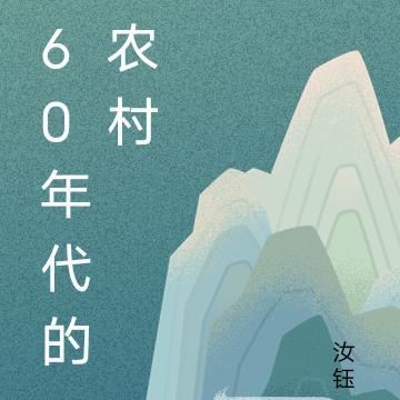 60年代的农村床尺寸