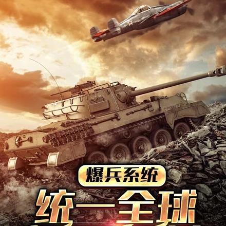 爆兵是什么