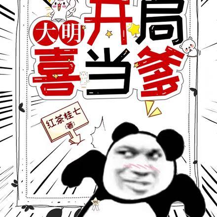 大明开局娶了个冲喜小甜妻