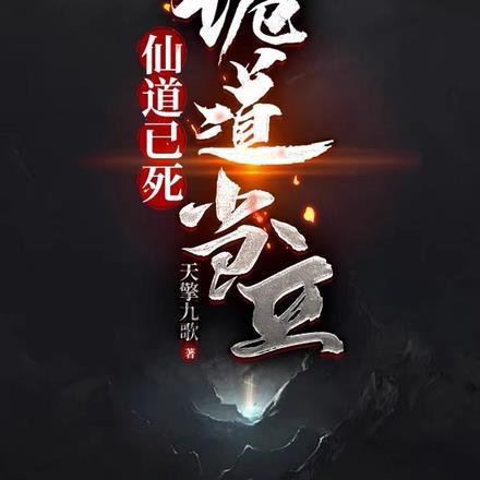 仙道转世是什么意思