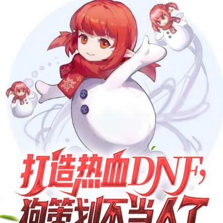 dnf狗套叫什么