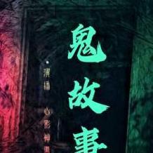 传奇刘老头在哪