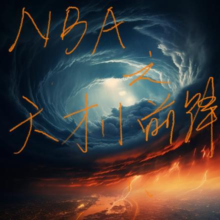 nba之超级小前锋