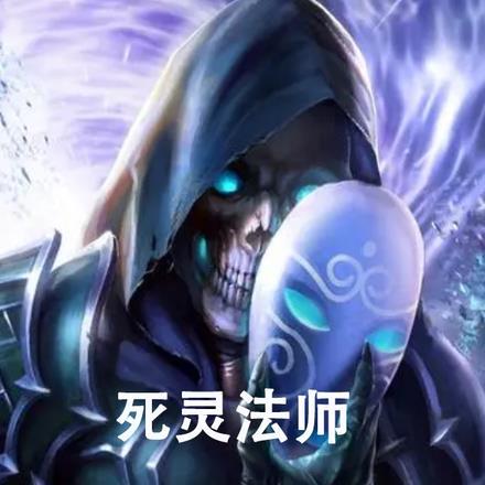 无限曙光死灵法师强化