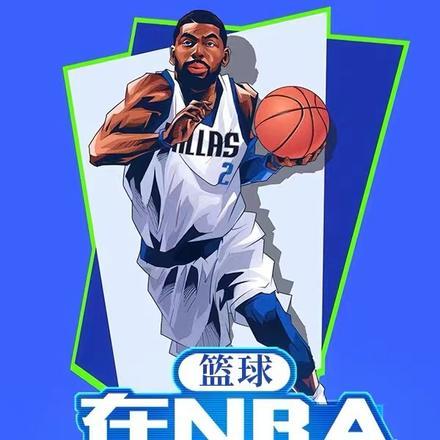 在nba打球的