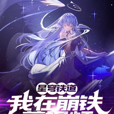 星穹铁道是崩坏四吗