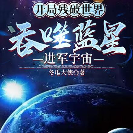 开局吞噬了一星龙