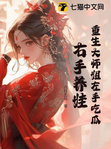 重生的大师姐