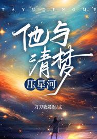 清梦压星河对应的情侣名