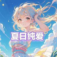 歌曲约定