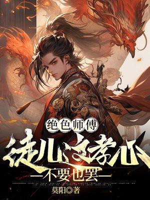 徒儿 师傅