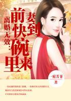 离婚无效前妻快到碗里来 第1章