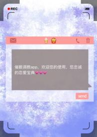 催眠app公寓教程