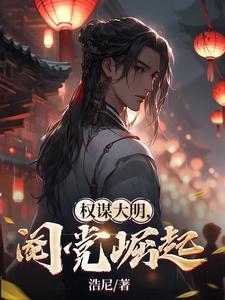 权驳大明