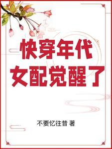 年代快穿女配的肆意人生类似