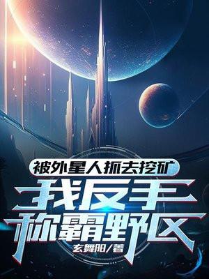 外星人把我抓走了