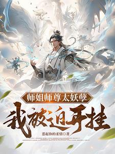 师姐很凶