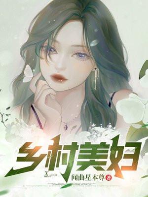 夫人路线免费阅读